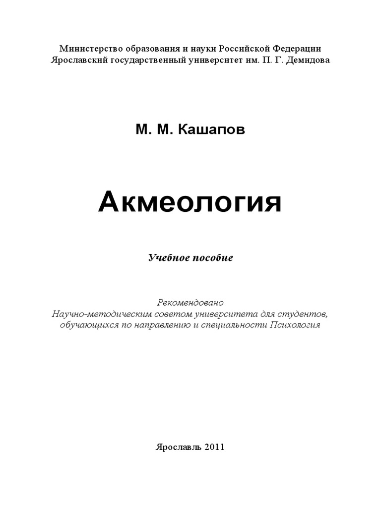 Реферат: Акмеология как новая наука